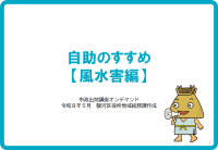 fuusuigai