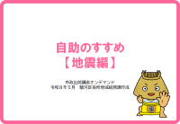 jishin