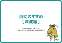 tunami