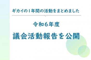  R7sinnchakukatudouhoukoku