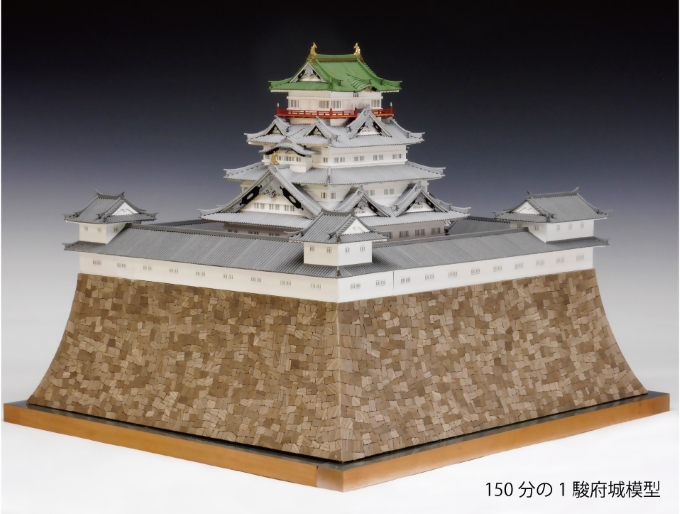150分の1駿府城模型