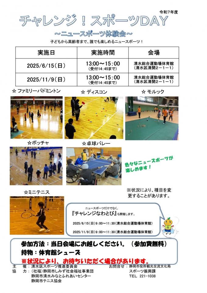 スポーツDAY