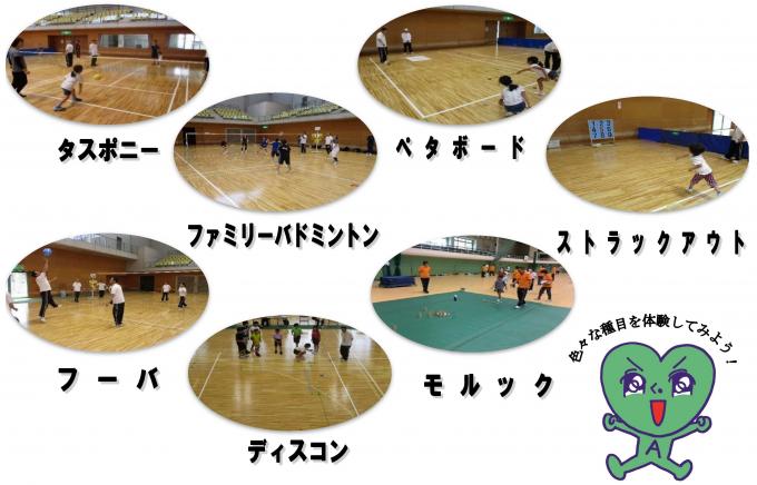 葵区チャレンンジスポーツDAY
