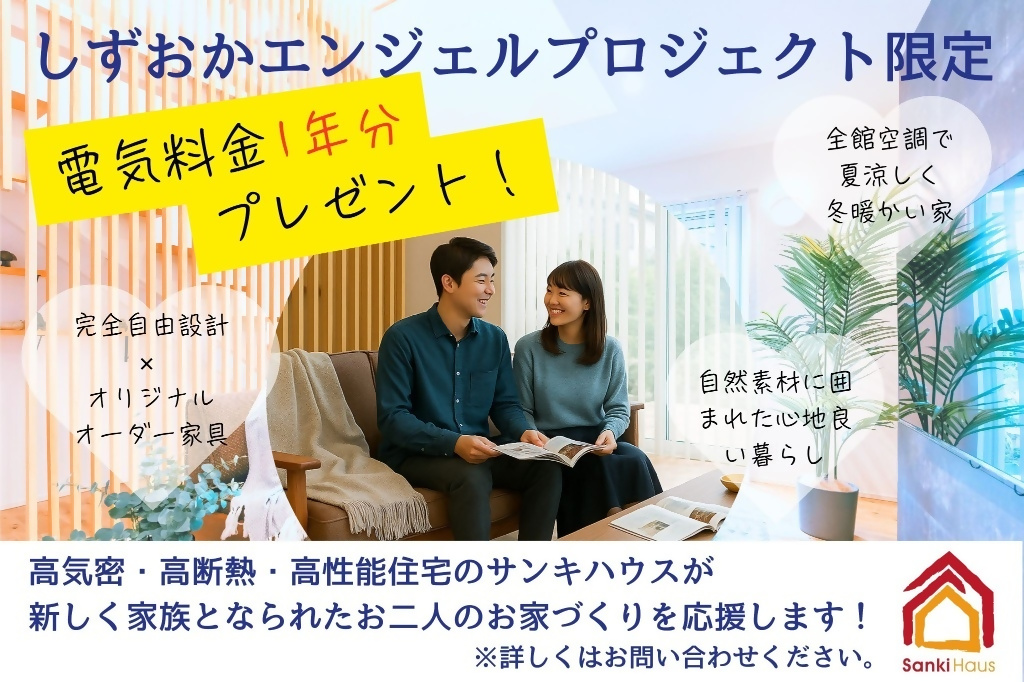 サンキハウス