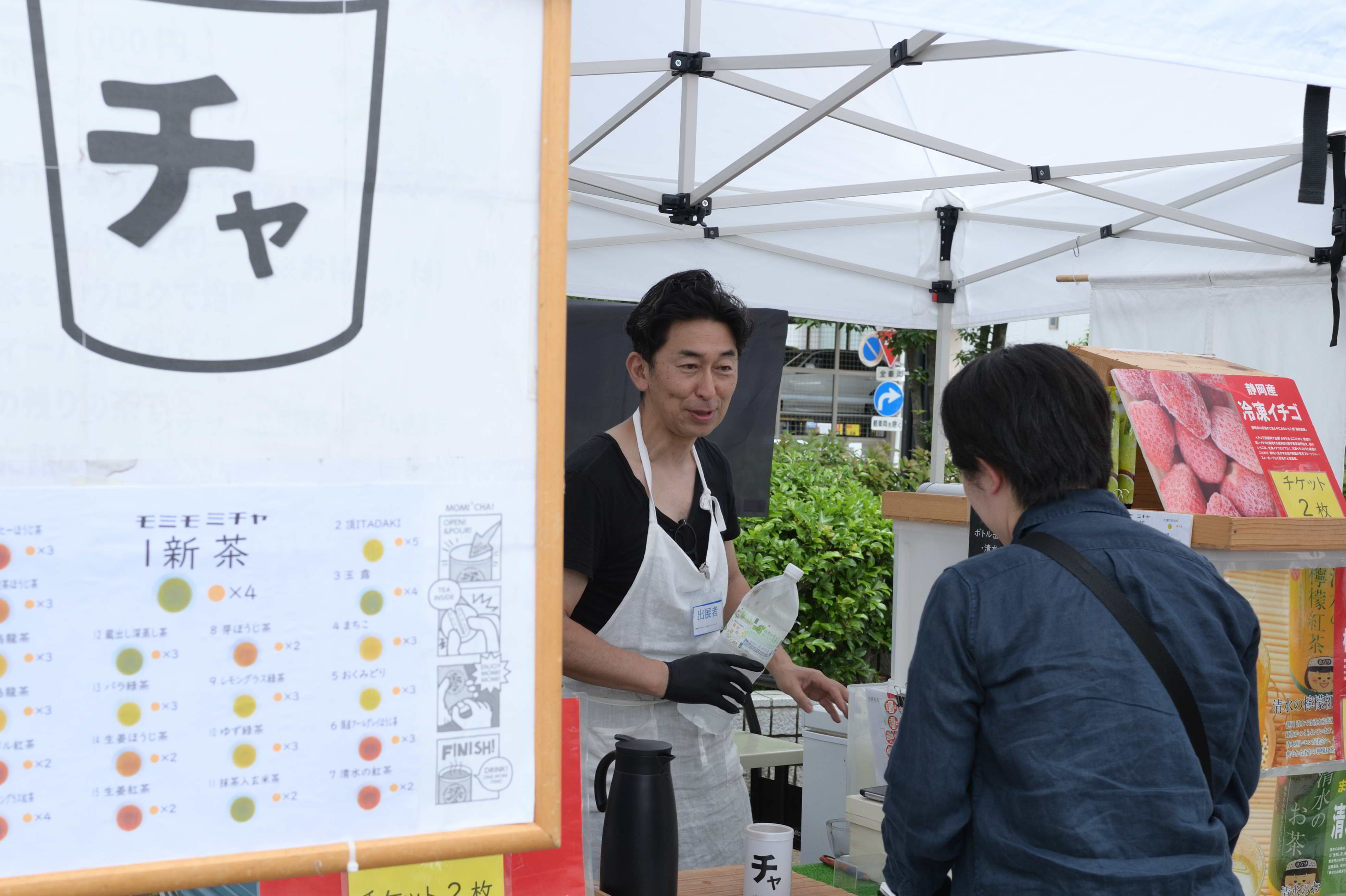 出店したお茶屋さん