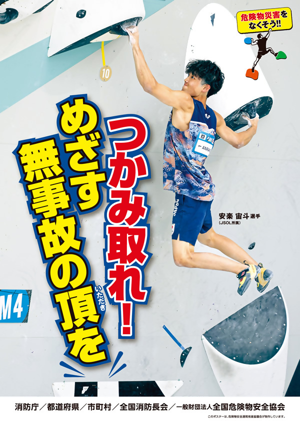 2026年『危険物安全週間』：静岡市公式ホームページ