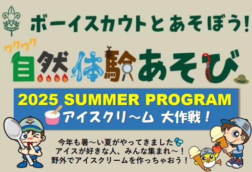 アイスクリーム大作戦