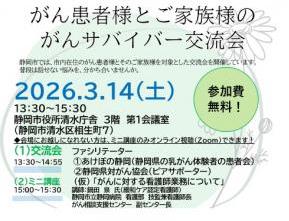 令和7年度第第4回がんサバイバー交流会
