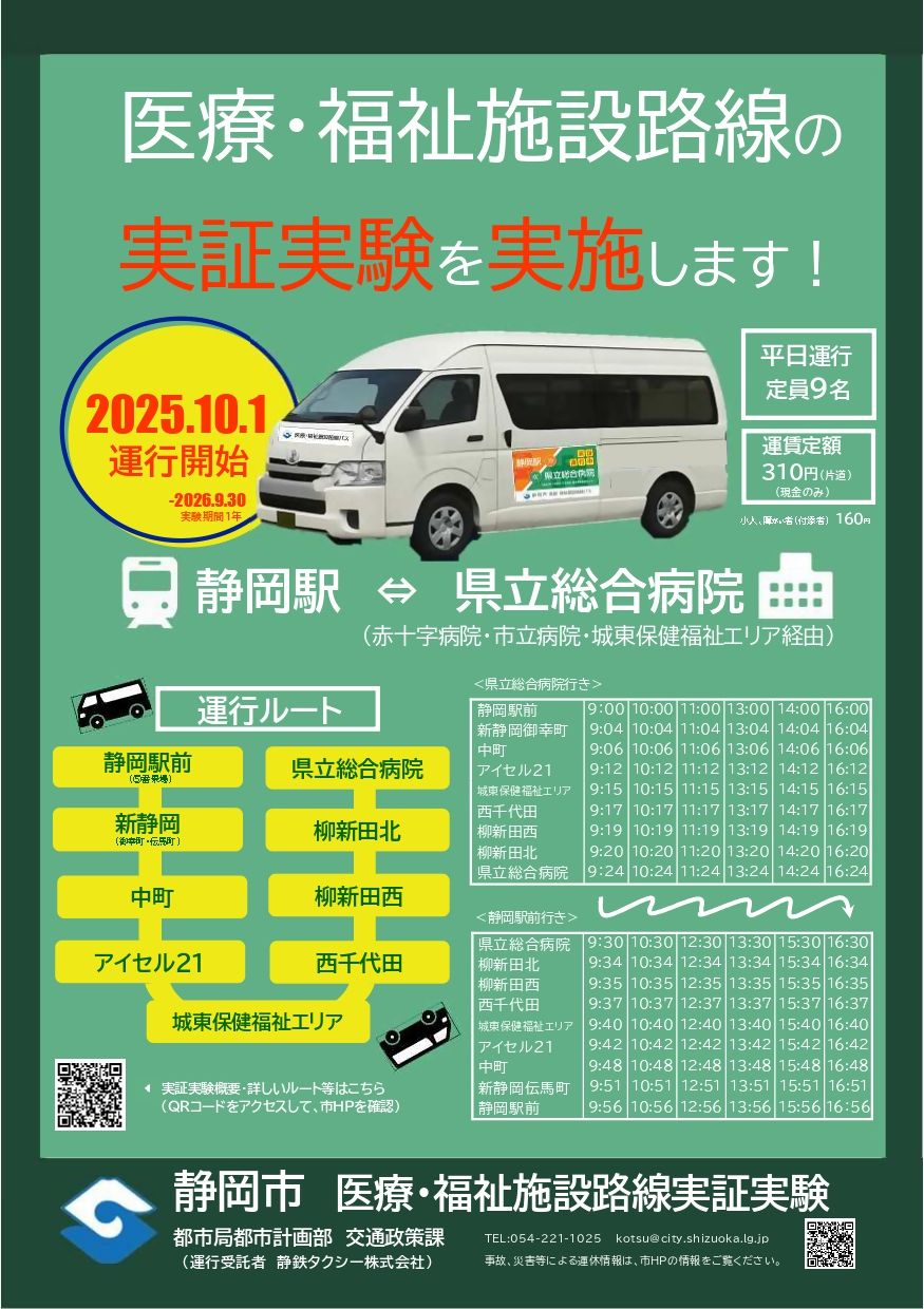 実証実験のチラシ