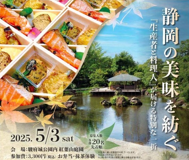 静岡の美味を紡ぐ生産者と料理人が届ける特別な一折
