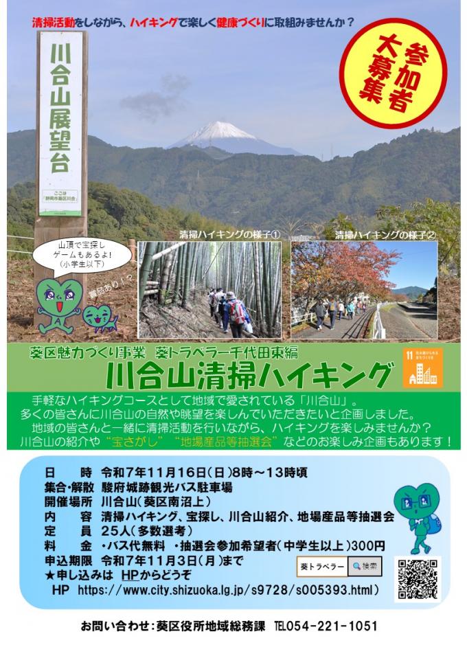 葵トラベラー千代田東編チラシ