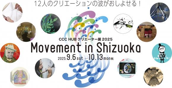 MovementinShizuoka