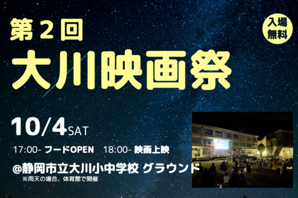 サムネイル（大川映画祭）