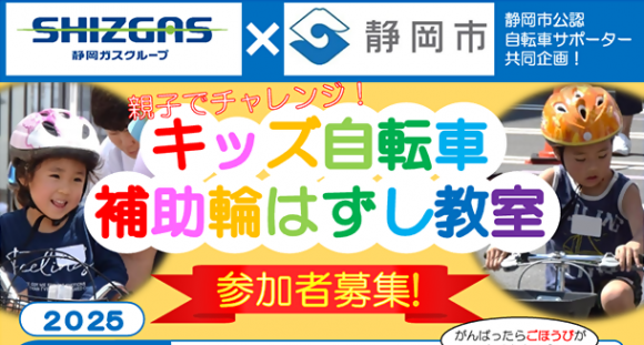 キッズ自転車教室2025