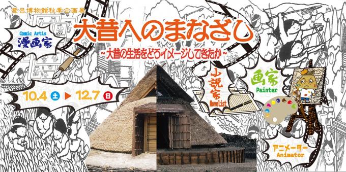 R7秋展HPバナー