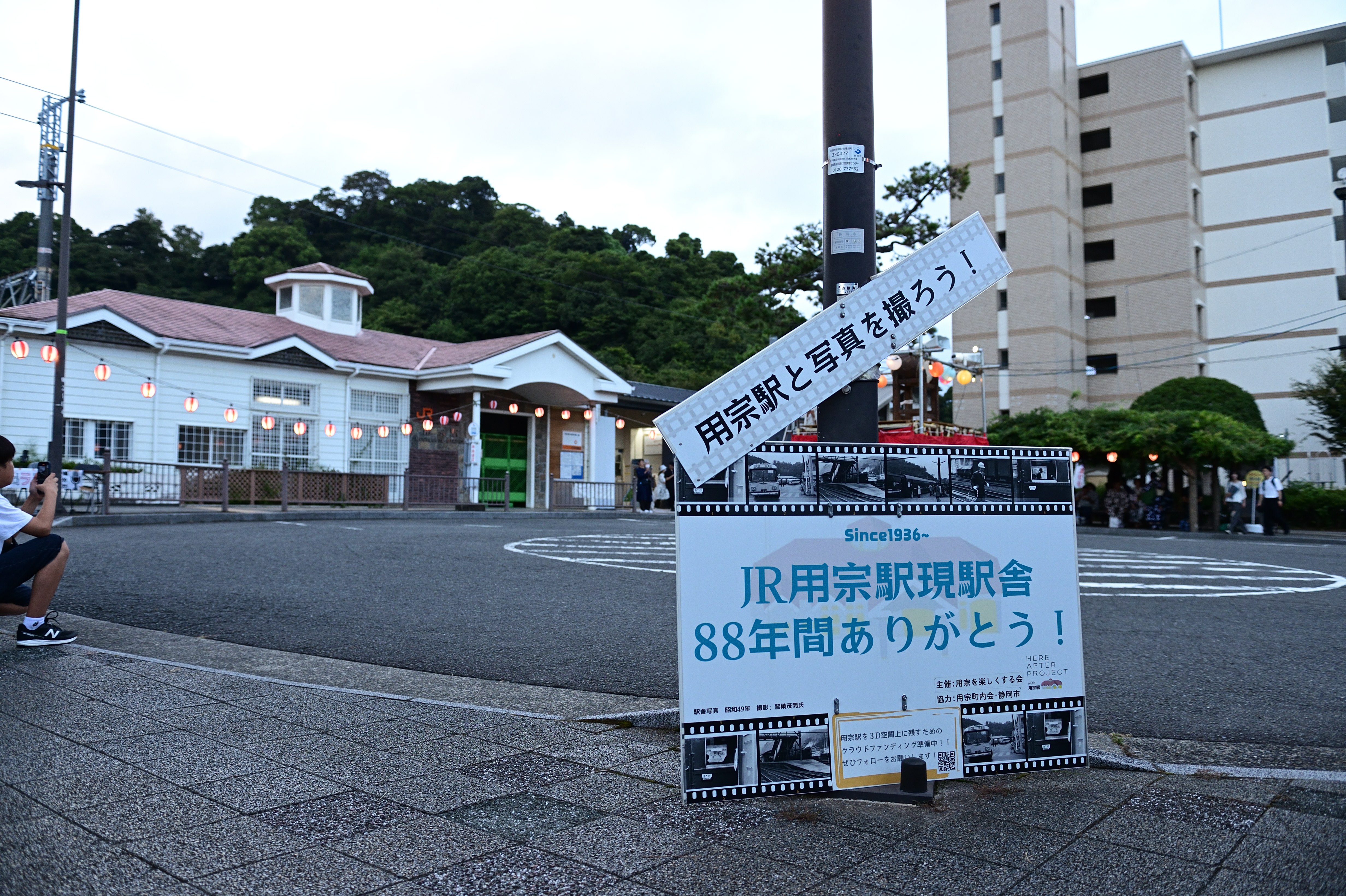 用宗駅さよならの夜祭