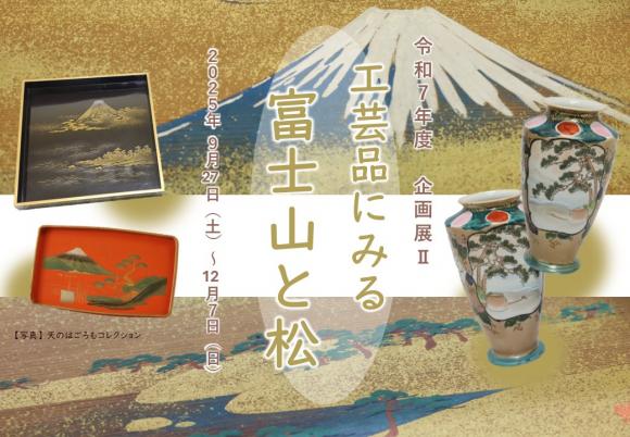 企画展サムネ