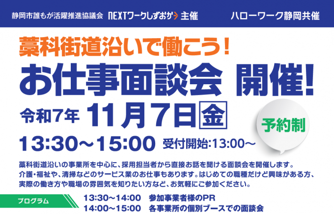 R7藁科地区お仕事面談会