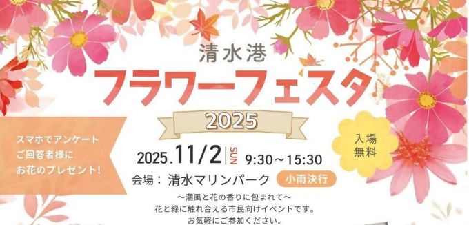 フラワーフェスタ・バナー