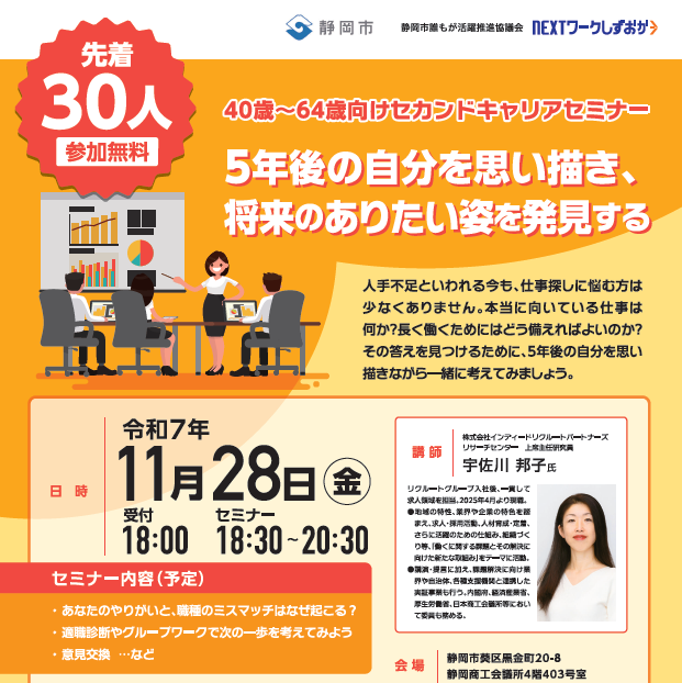 市民向けセミナーチラシ