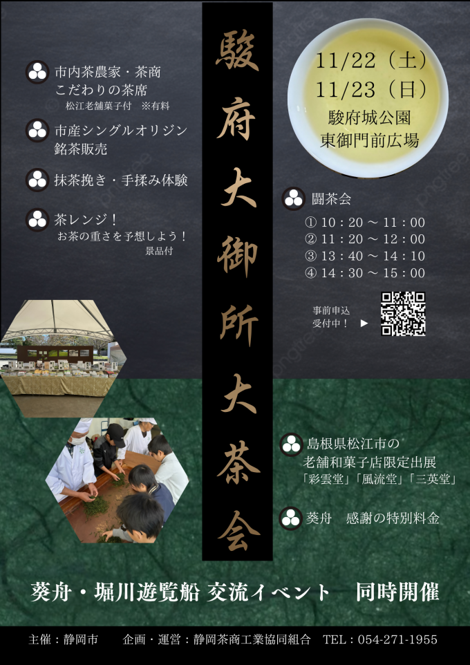 駿府大御所大茶会チラシ