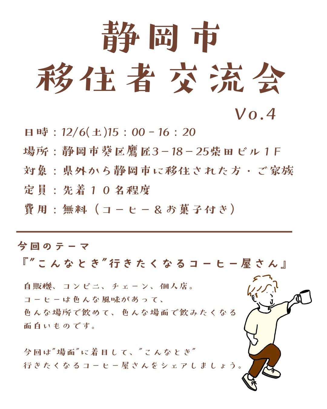 移住者交流会ちらし