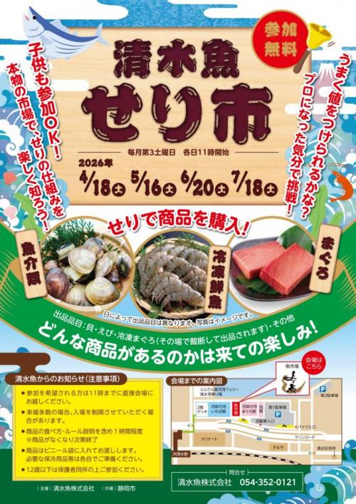 せり市ポスター