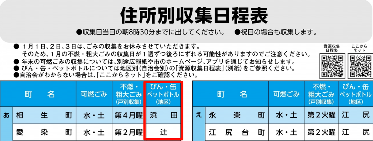 収集日程表(見本)