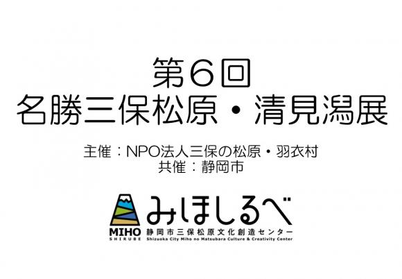 清見潟展サムネ