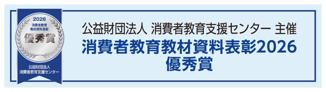 消費者教育教材資料表彰