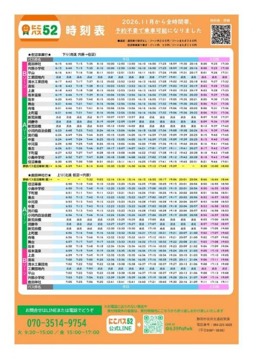 にこバス52時刻表（2026.11～)