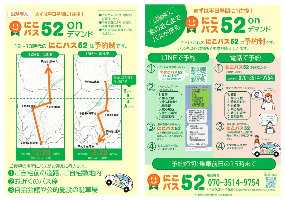 予約の方法・乗り方