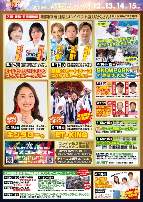 静岡記念イベント情報