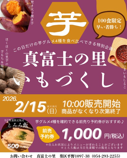 いもづくしポスター