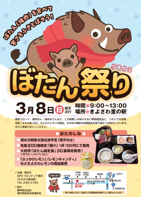 ぼたん祭りチラシ