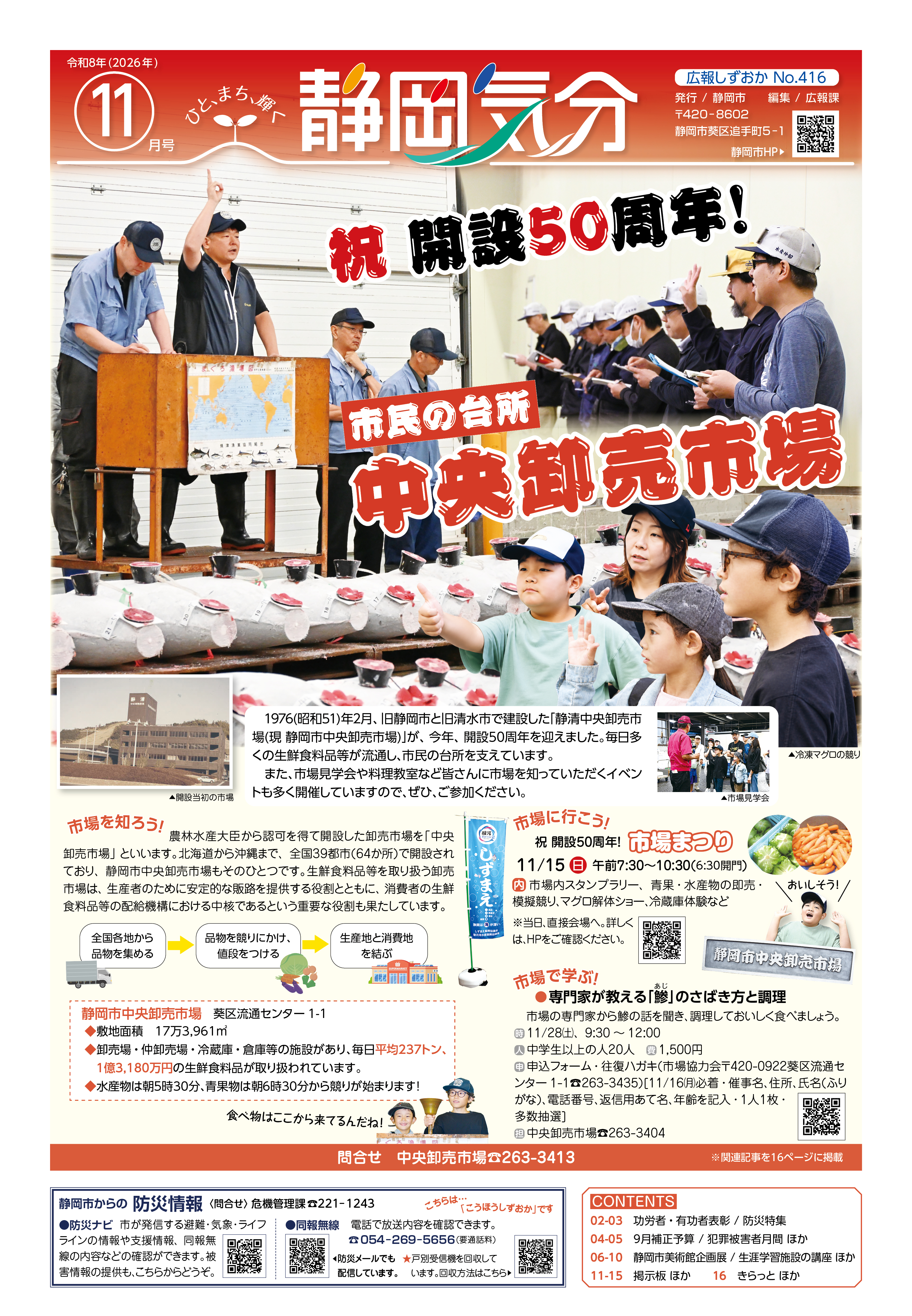 静岡気分11月号