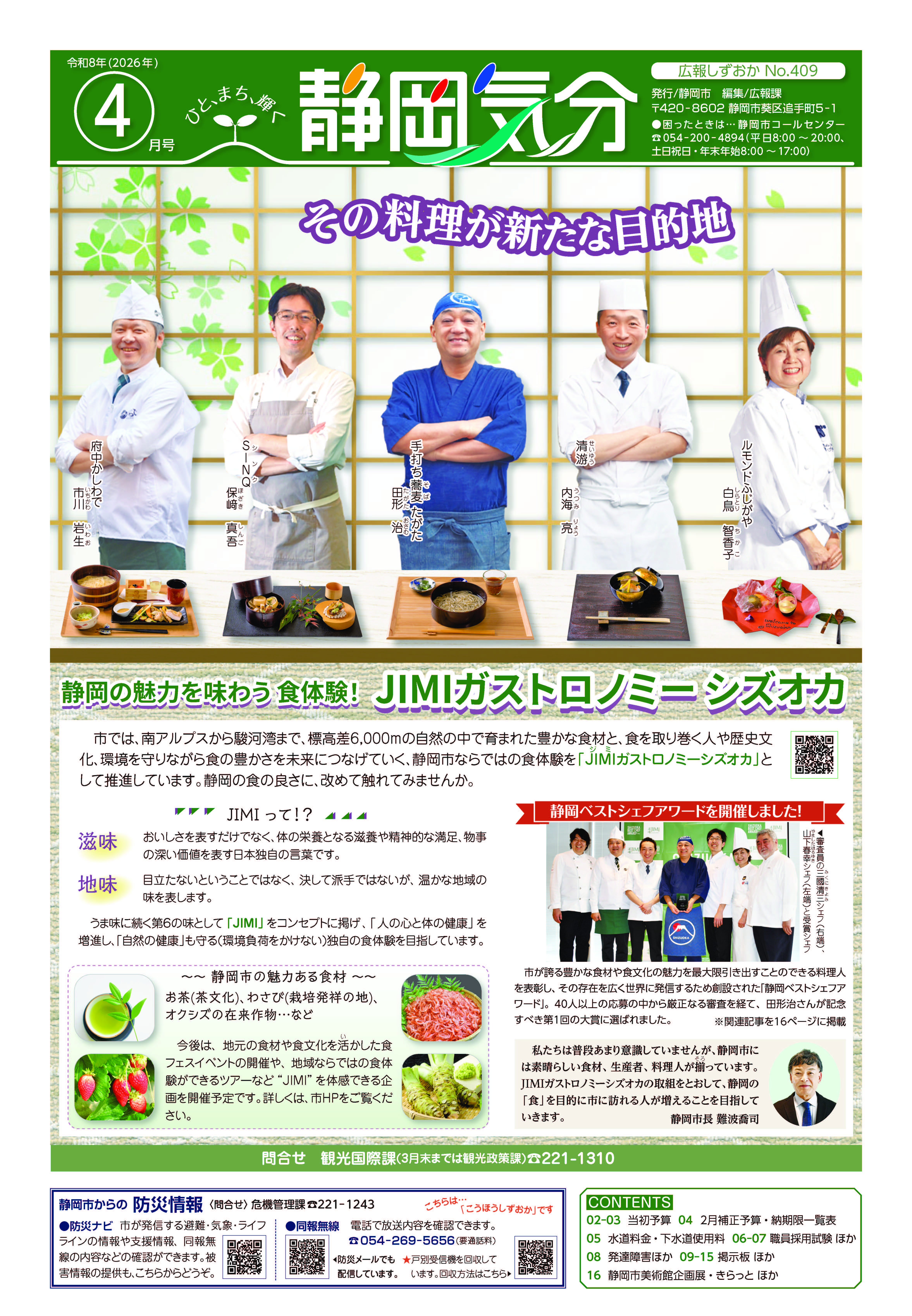 令和8年4月号表紙