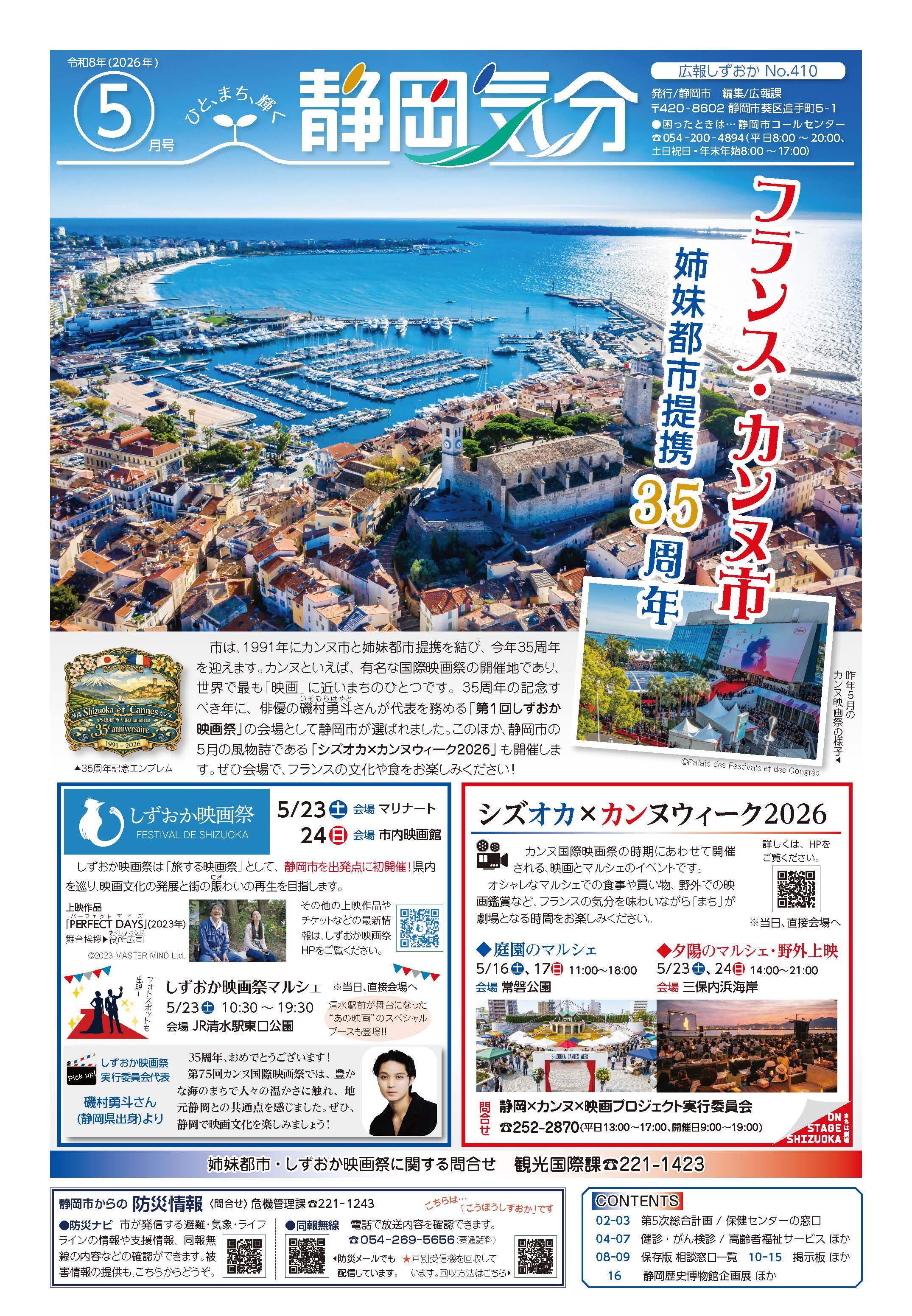 広報しずおか5月号