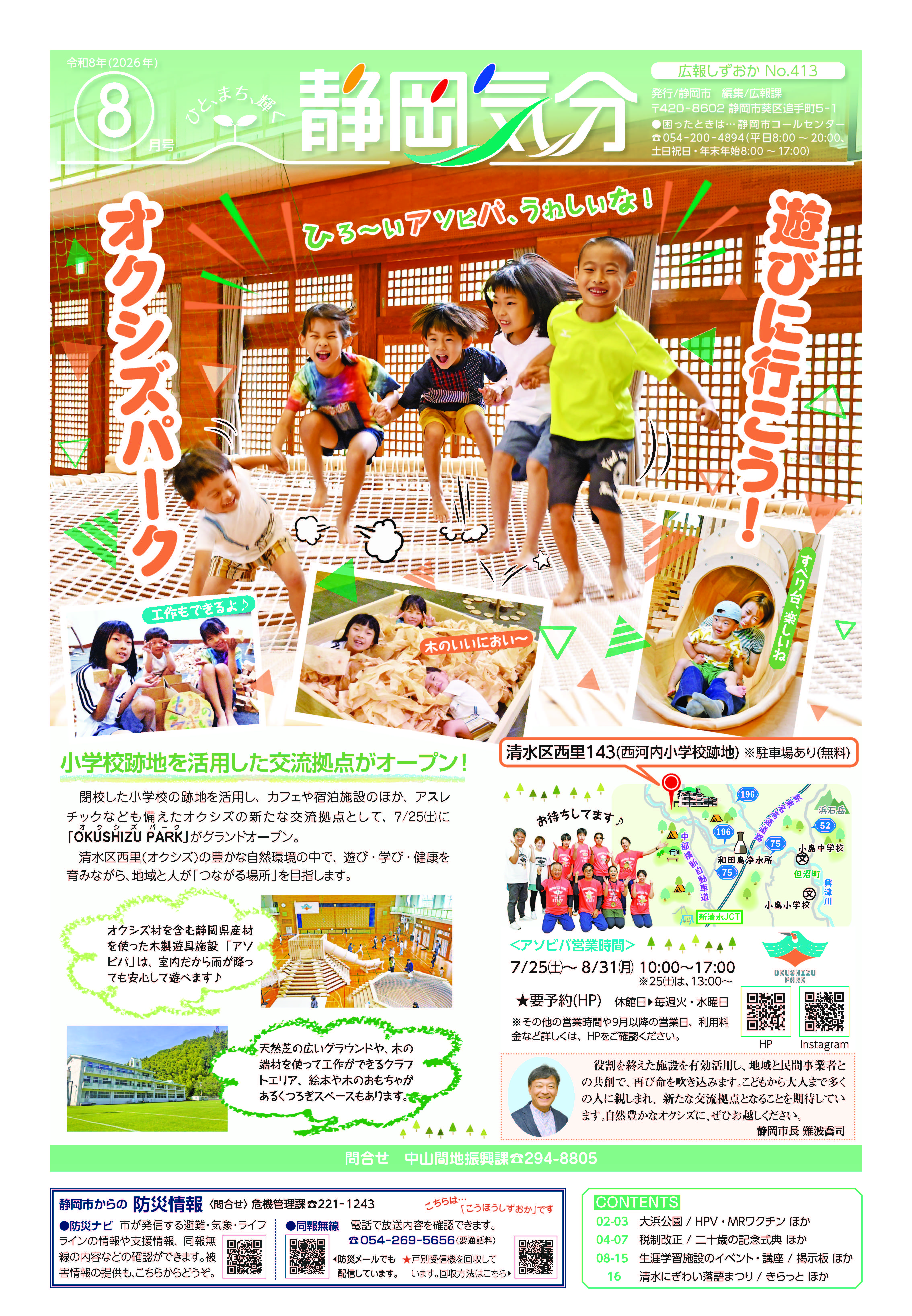 広報しずおか8月号