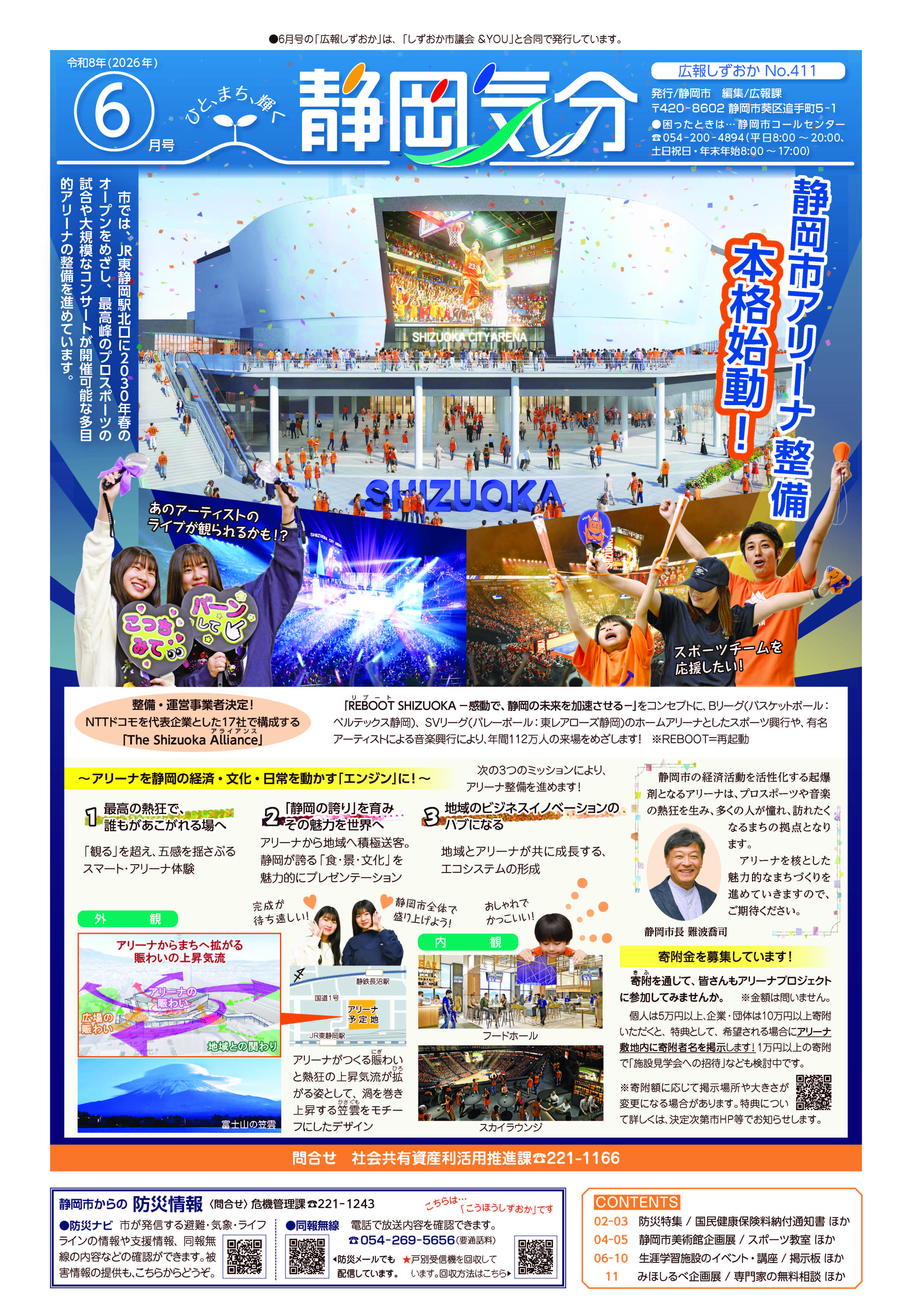静岡気分6月号