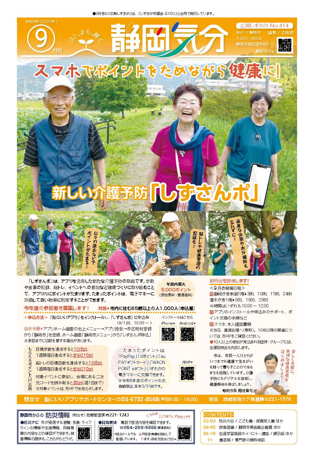 広報しずおか9月号