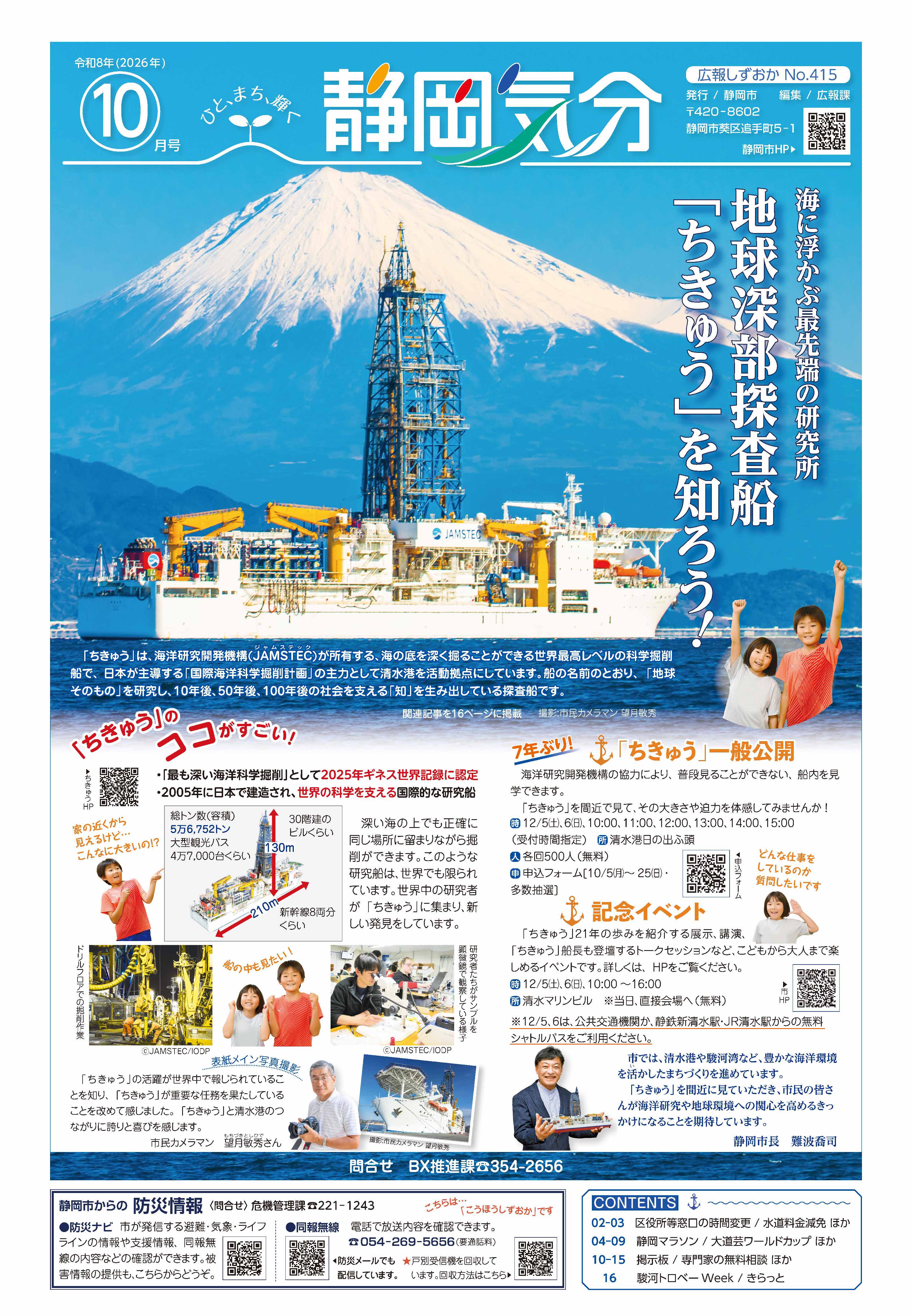 広報しずおか10月号