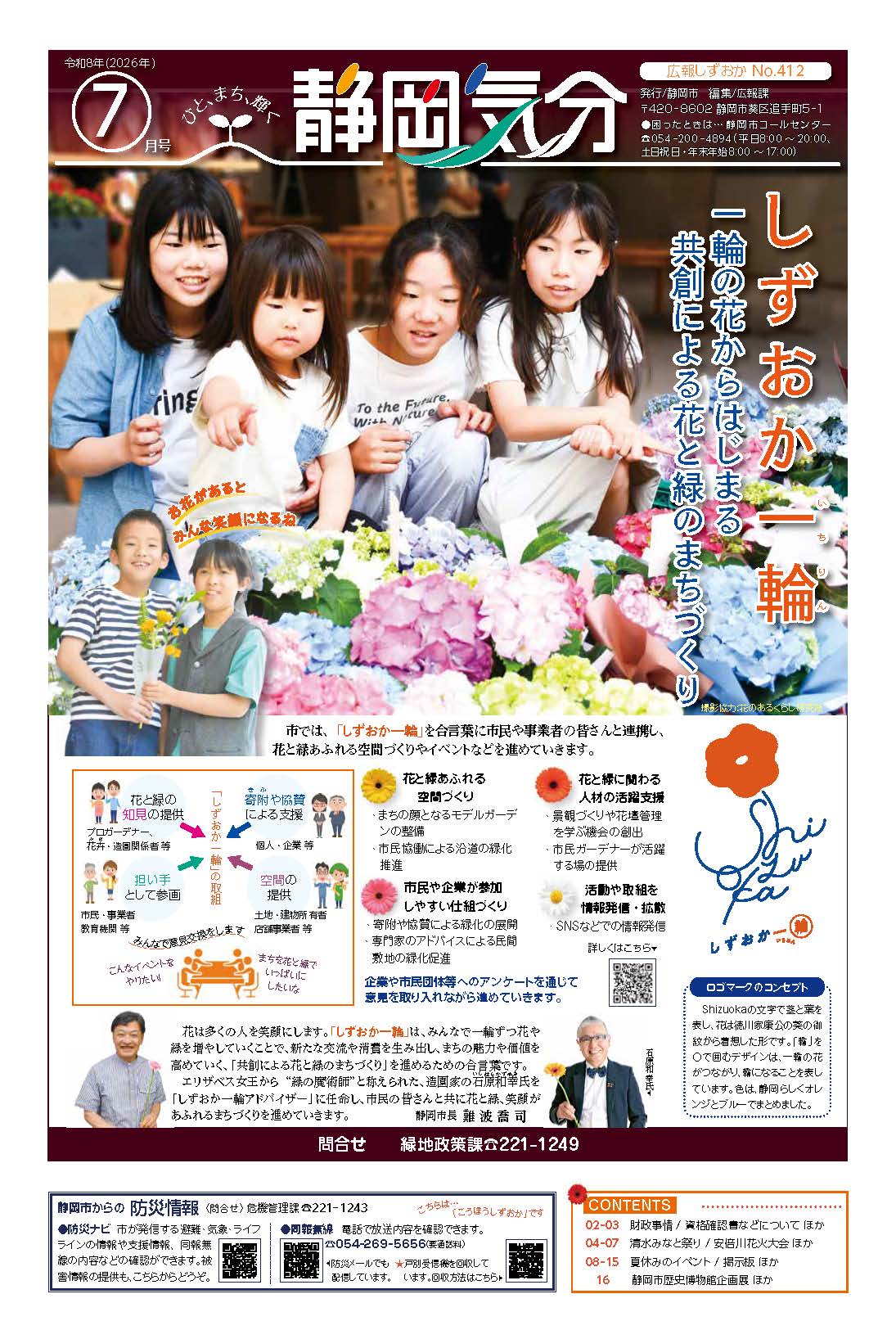 広報7月号表紙
