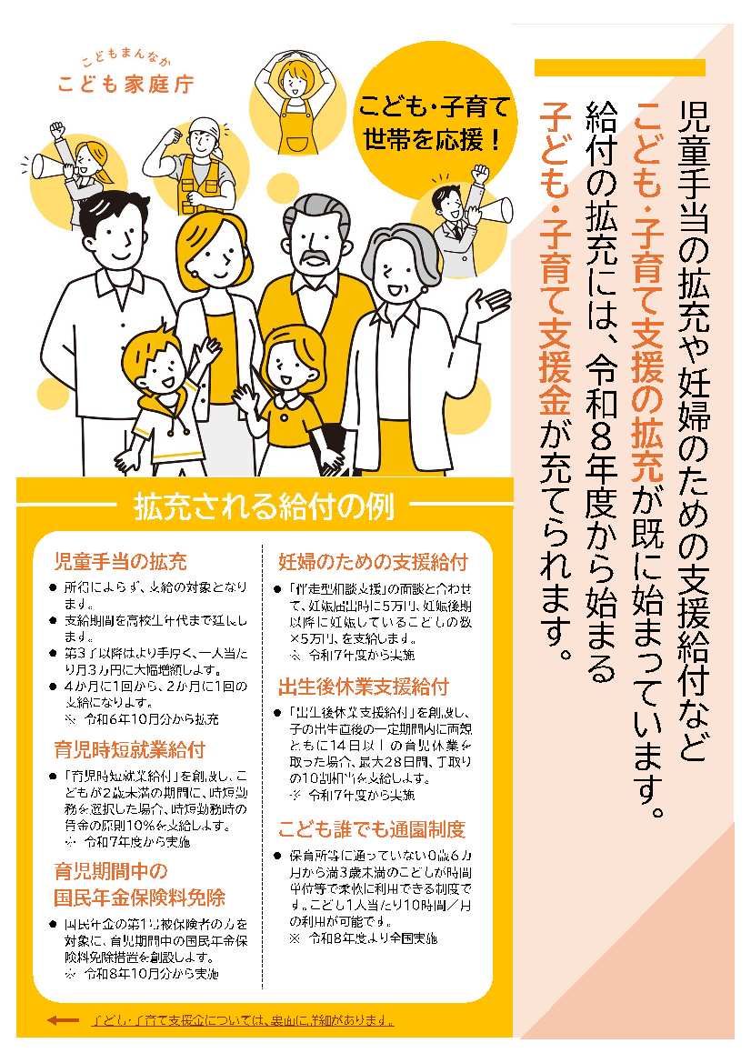 【こども家庭庁】リーフレット1