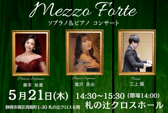 ソプラノ＆ピアノコンサート