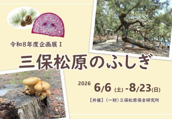 企画展サムネ