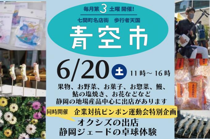 青空市