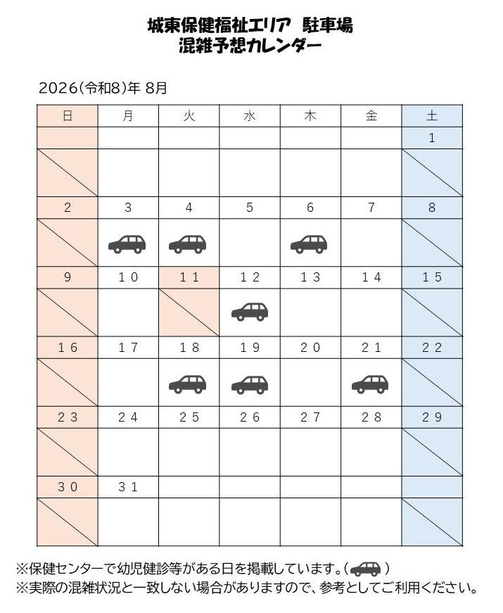 2026年8月の城東保健福祉エリア駐車場混雑予想カレンダー