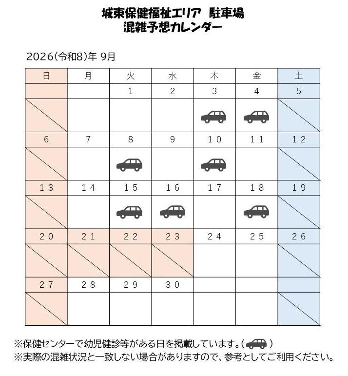 2026年9月の城東保健福祉エリア駐車場混雑予想カレンダー