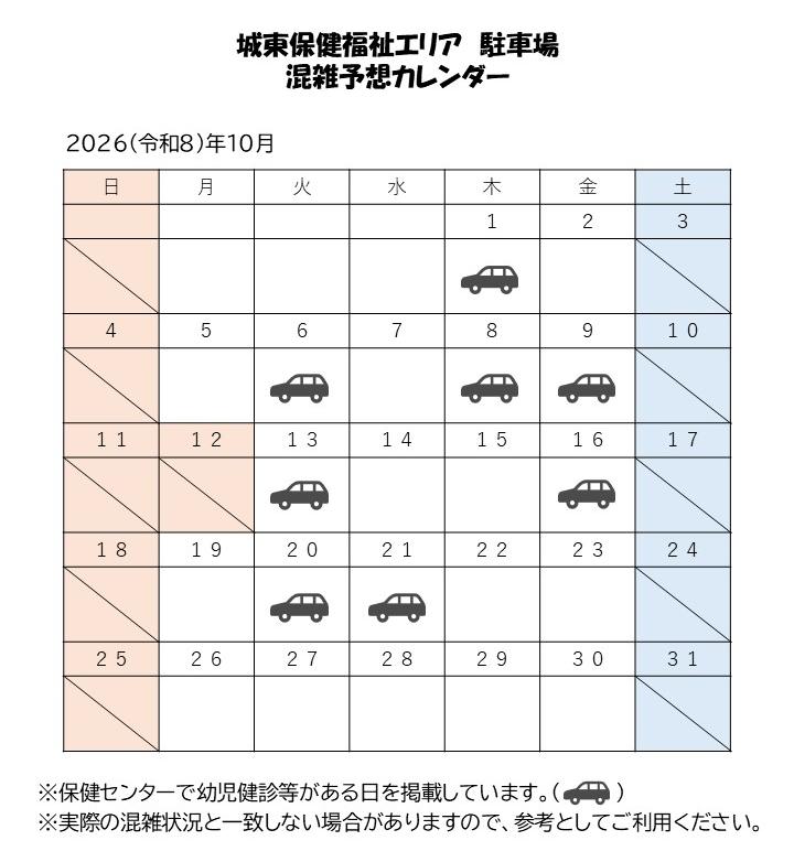 2026年10月城東保健福祉エリア駐車場混雑予想のカレンダー